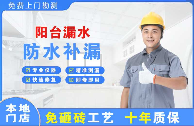 分宜阳台漏水维修